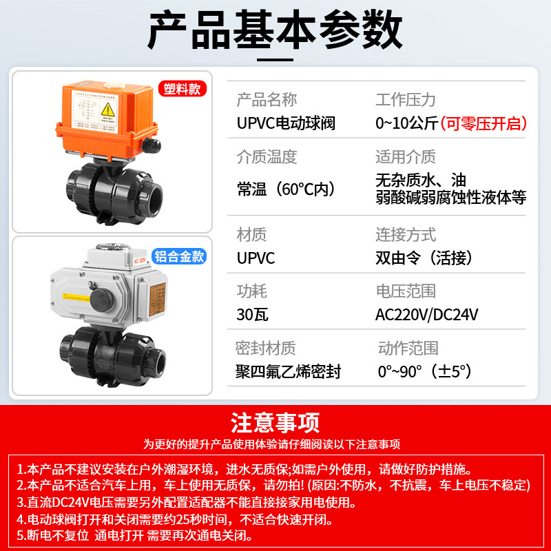 手自一体UPVC电动球阀220v24三线二控二通带反馈大流量防腐水阀门