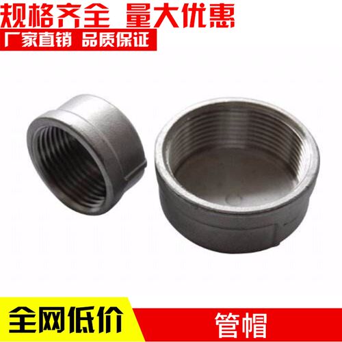 304 201铸造不锈钢管帽304闷盖不锈钢内丝堵头DN8-DN100 4分