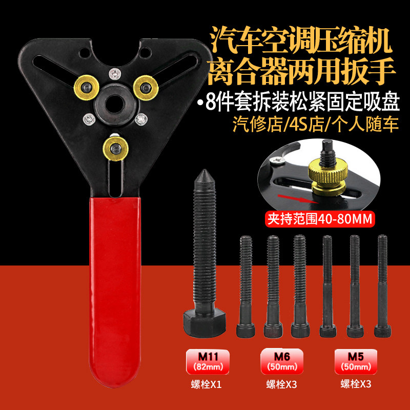 妙威汽车空调压缩机离合器固定拆泵头吸盘拉马维修两用扳手拆松紧