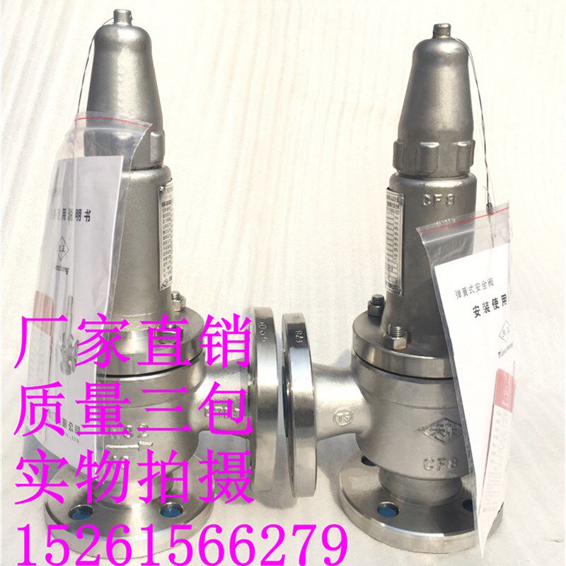 不锈钢弹簧式安全阀泄压阀A42F-16P法兰全启式安全阀DN15-DN150