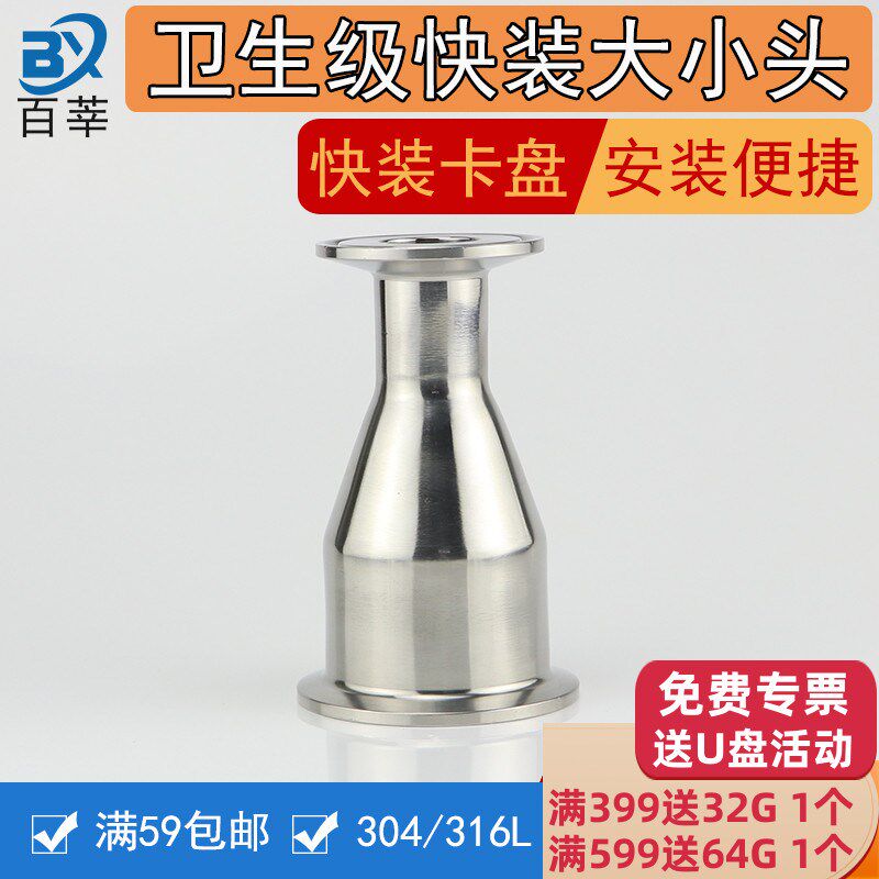 316L不锈钢卫生级快装同心大小头卡箍卡盘同心异径管25 50.5 64