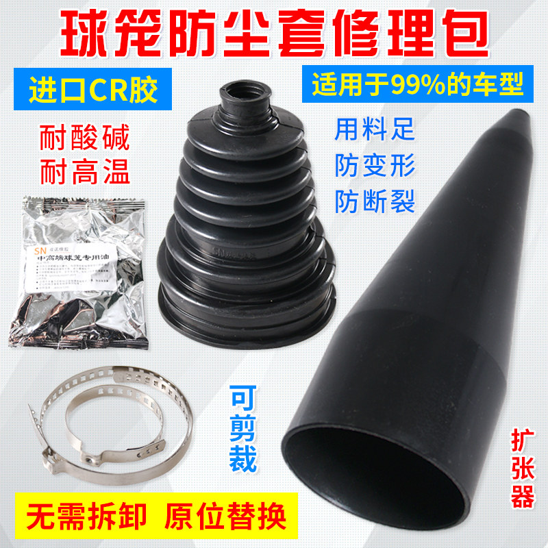 汽车免拆外球笼防尘套通用半轴囚笼万能修理包扩张器润滑黄油卡箍
