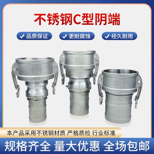 不锈钢快速接头扳把式快速接头304快速接头4寸C型阴端插管卸油口