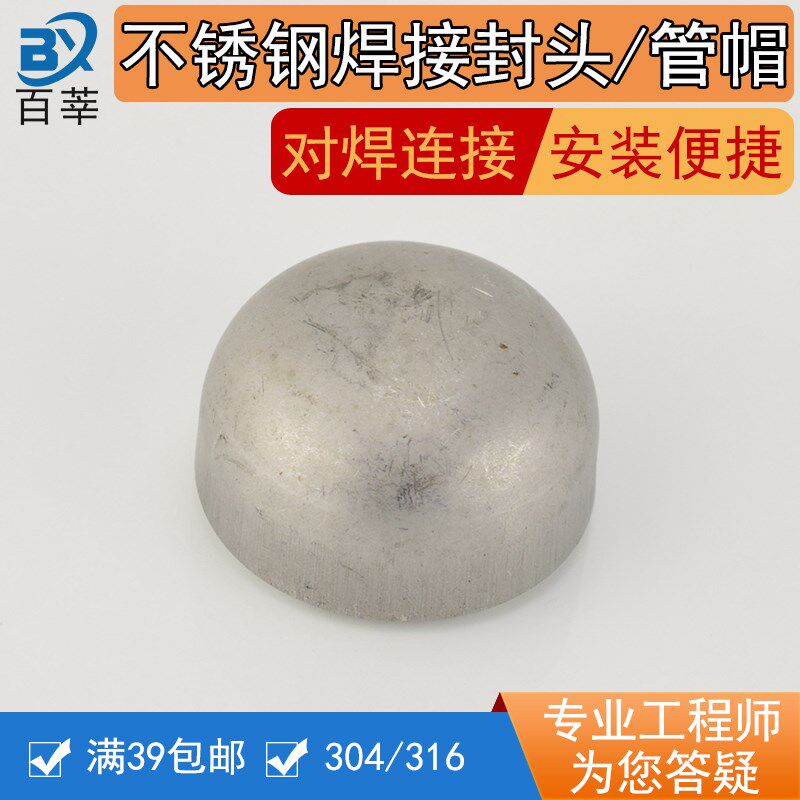 304不锈钢冲压焊接封头管帽工业管堵椭圆形封头32 57 89 108377