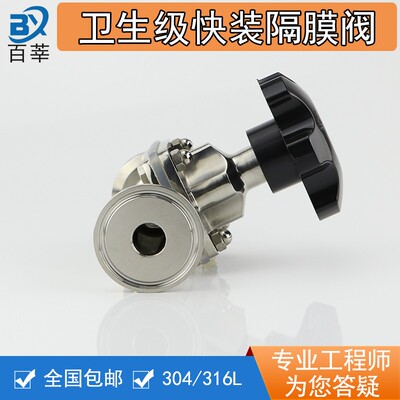 304 316L不锈钢卫生级快装隔膜阀卡箍卡盘隔膜阀50.5 25 64 77.5