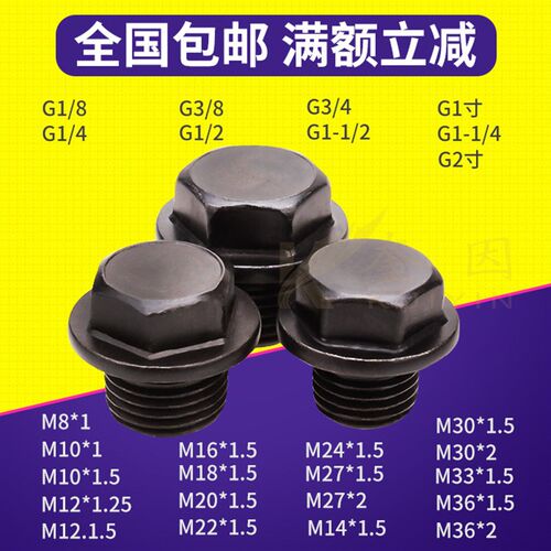 堵头 油塞 闷头 外六角带垫堵头 G1/8 1/4 3/8 1/2 3/4 1寸
