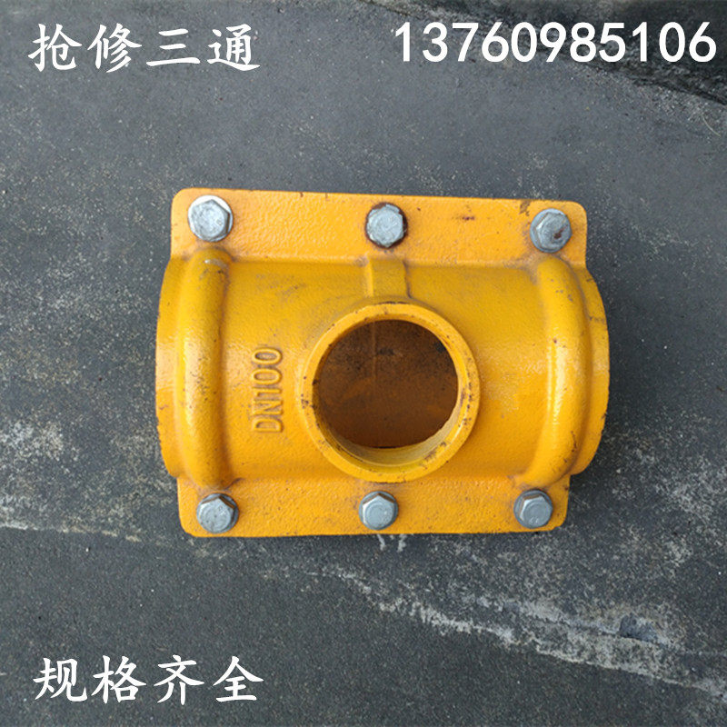 球墨开边开边快接 快接 水管接头包大头抢修器开边三通100*50丝口
