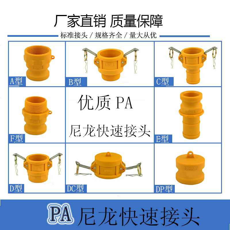 尼龙C型快速接头高强塑料扳把式卡扣活接阴阳端快插接头母头竹节