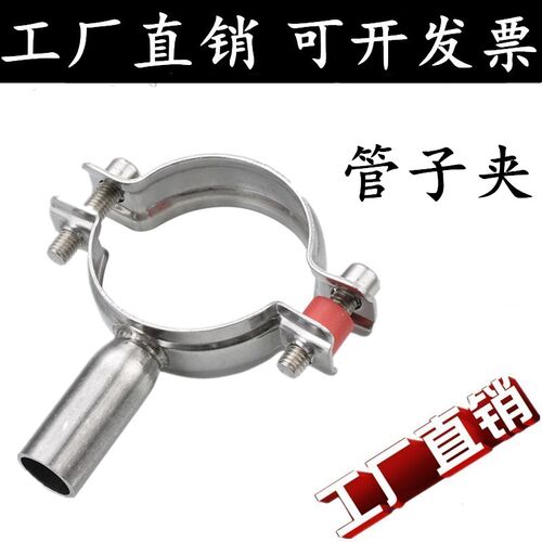 304不锈钢卫生级管支架 管卡管子夹固定水管夹管托管码45 57 76