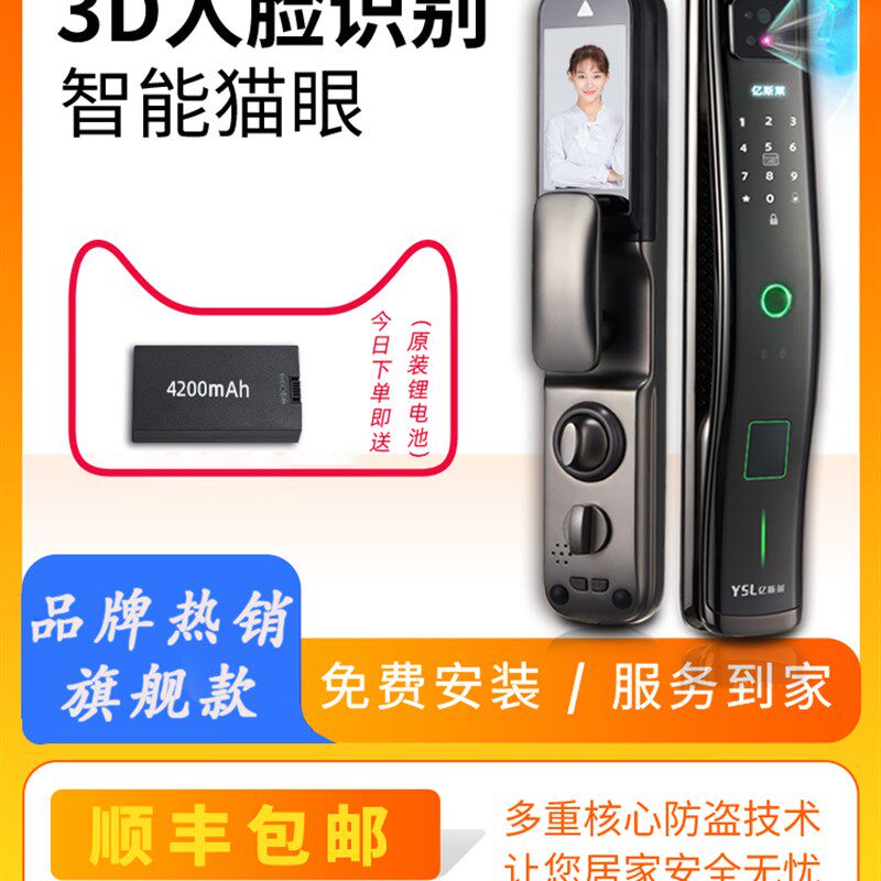亿斯莱3D人脸识别智能锁家用指纹锁密码锁全自动可视猫眼防盗门锁