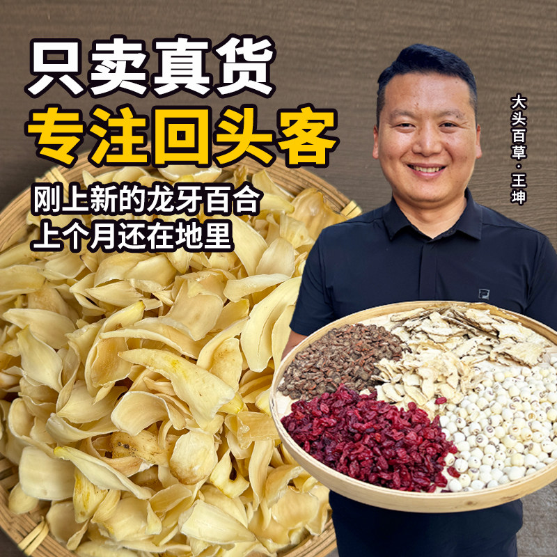 湖南隆回龙牙百合干大片优质新货