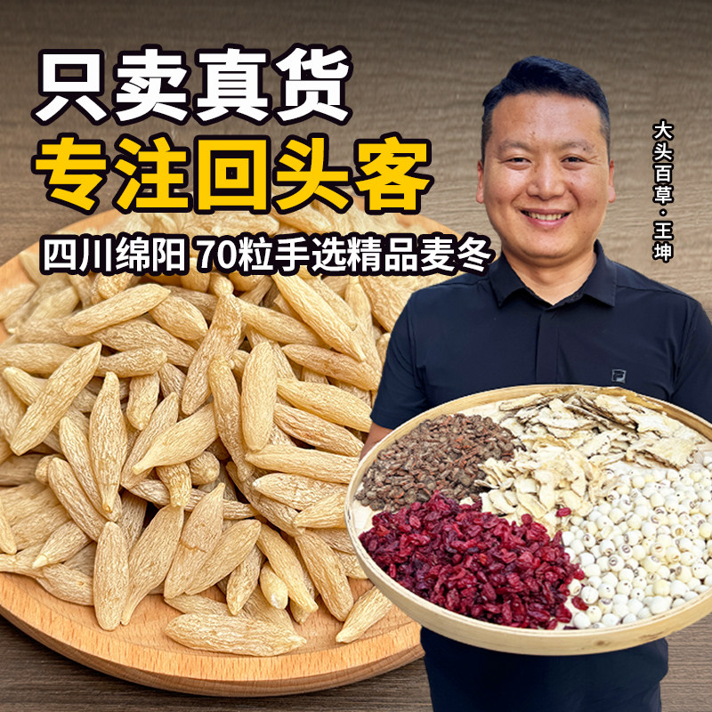 绵阳四川麦冬中药材正品带芯煮水