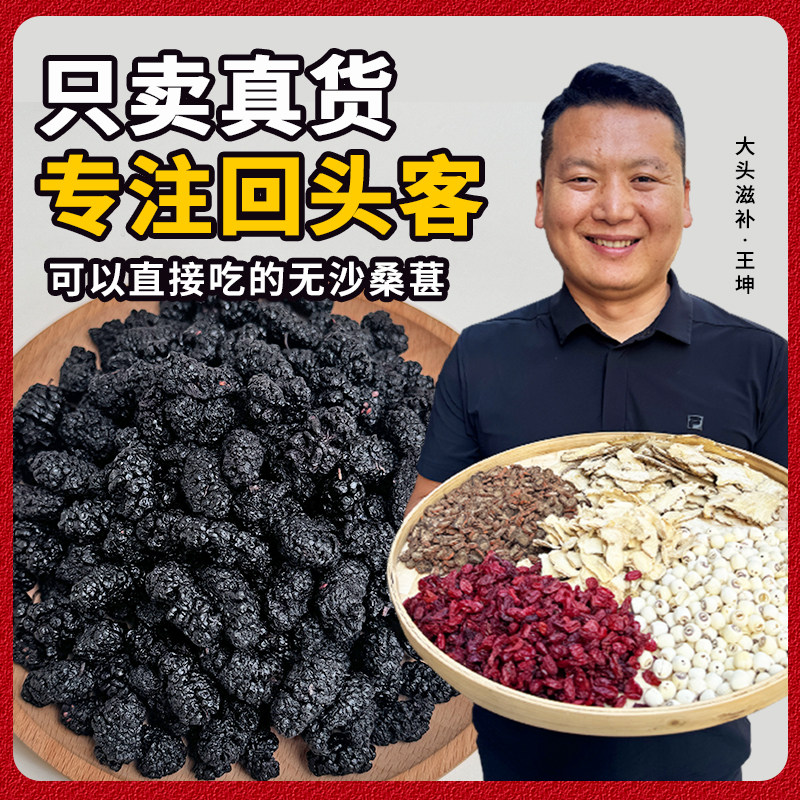桑葚干250克饱满大果自然晾晒大头滋补精选泡水枸杞桑葚红枣茶