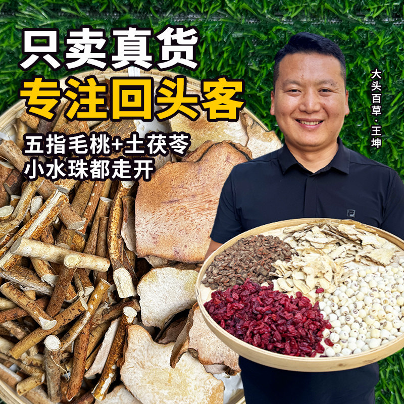 五指毛桃土茯苓茶道地选材