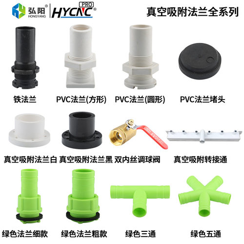 雕刻机真空吸附泵接头木工雕刻机绿色三通五通法兰吸附接头真空泵