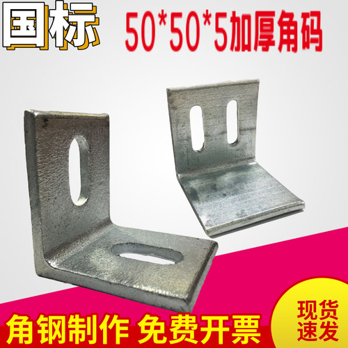 加厚角码50*50*5角铁90度直角L型连接件钢架幕墙镀锌角码50乘50