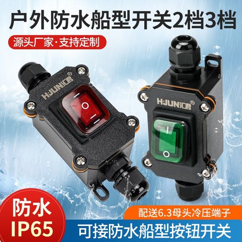 22*30mm防水翘板船型开关KCD4自锁电源按钮4 6脚2 3档带红绿灯16A