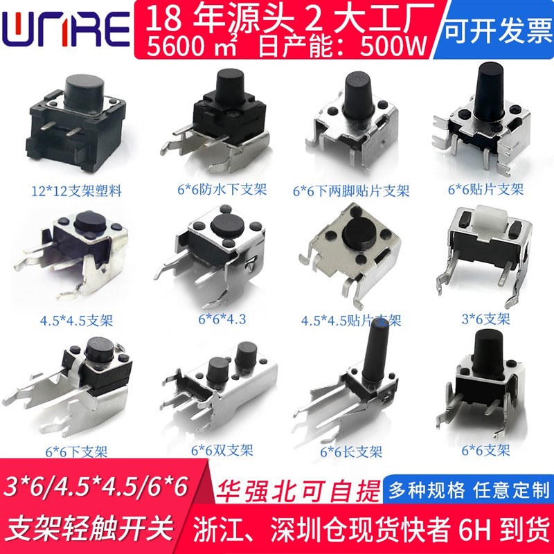 轻触开关卧式带支架6*6*4.3~18mm圆形按钮边2脚侧按微动按键开关
