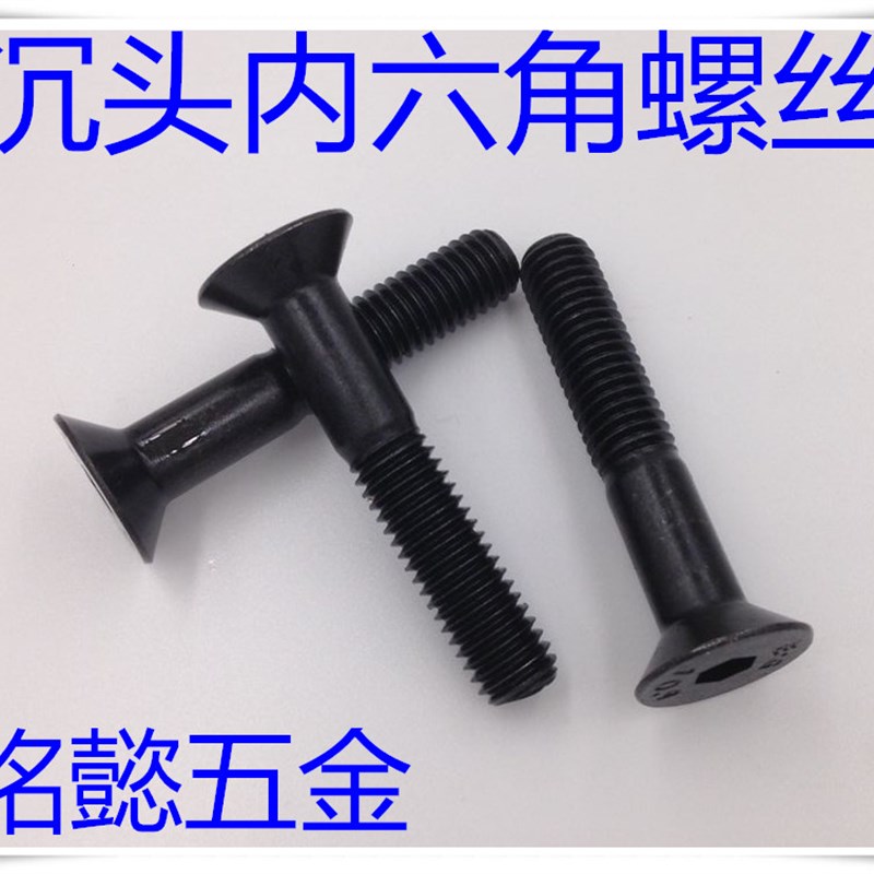 平杯 沉头内六角螺丝 10.9级平头内六角螺丝 M8X10 - M8X100 - 实物图