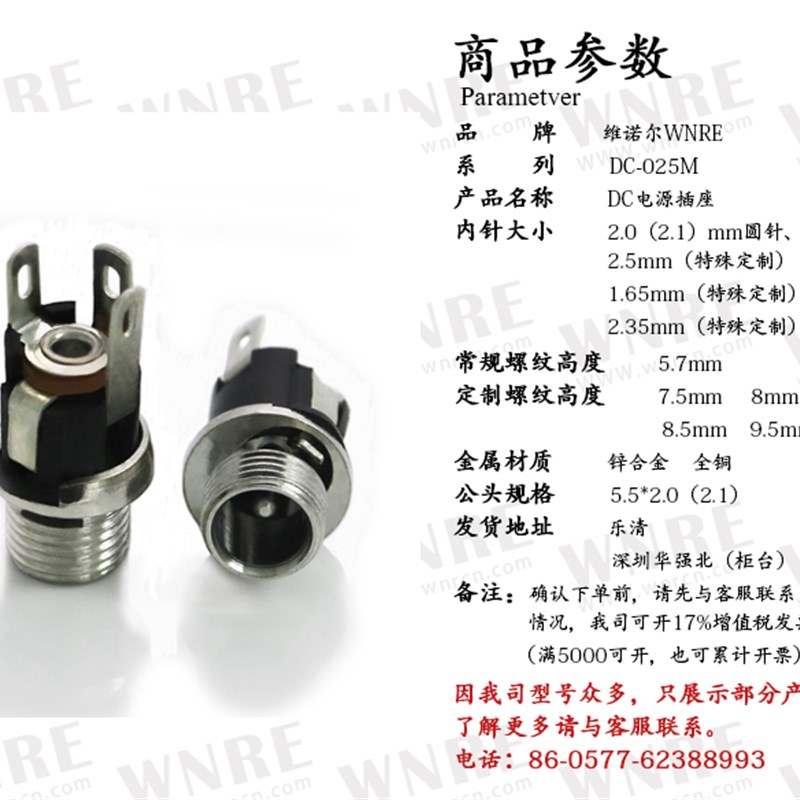 DC电源插座DC-025M开关插头dc母座jack 5.5*2.1mm 2.5接口带螺纹图片