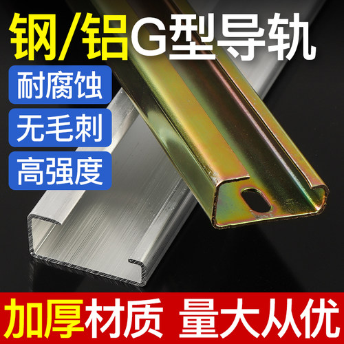 G型高低导轨铁铝准卡槽断路器JF5接线端子电工家用厂JH1底轨卡轨
