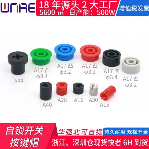 开关帽小自锁专业非标任意定做塑料7色按钮A17凸凹面按键帽