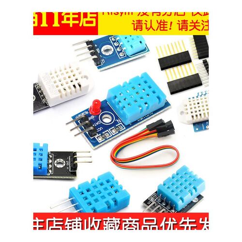 DHT11 DHT22温湿度传感器SHT30/31数字开关 AM2302电子积木模块