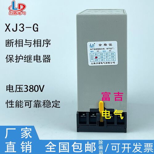 上海力盾 XJ3-G 断相与相序保护继电器 三相 380v 高品质 保一年