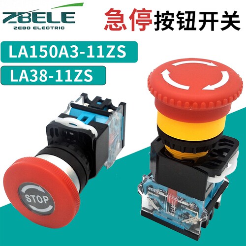 泽博LA38,LA150A3-11ZS自锁紧急开关电源蘑菇头22mm急停按钮开关