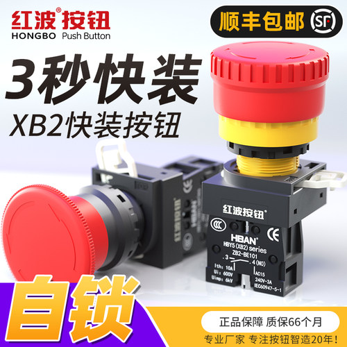 急停按钮开关XB2-542C/11TS常闭be102蘑菇头紧急停止旋钮旋转复位