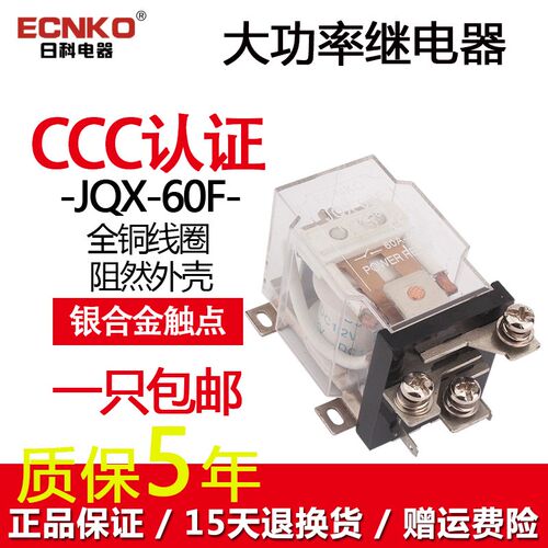 JQX-60F/1Z 60A大功率继电器12V稳压器24V220V大电流40F-58F-63F