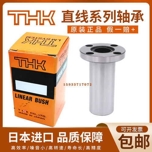 日本THK直线轴承 LMF6L LMF8 10 12 13 16 20 25 30 35 40 50 60L