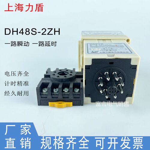 上海力盾DH48S-2ZH预置数数显时间继电器一路瞬动一路延时 AC220V