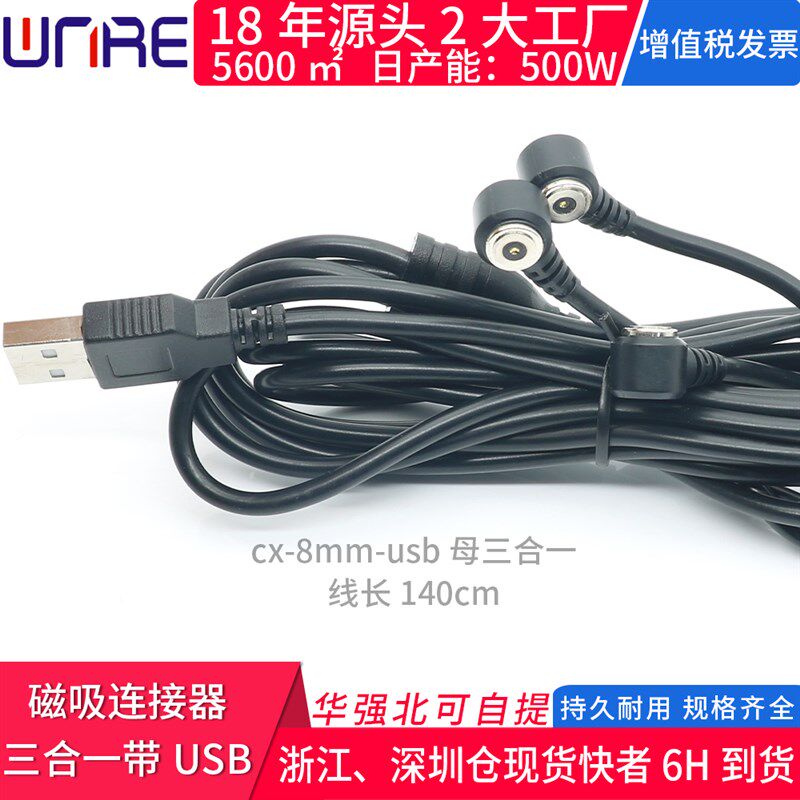 摩托车智能供电加热背心眼罩鞋子磁吸8mm三合一电源线磁性连接器