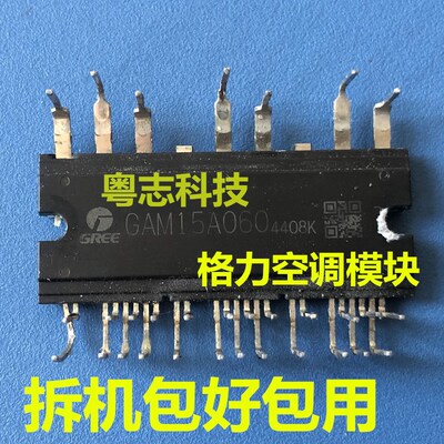 GAM15A060 原装拆机包好包上机!  格力变频空调系列维修IPM模块