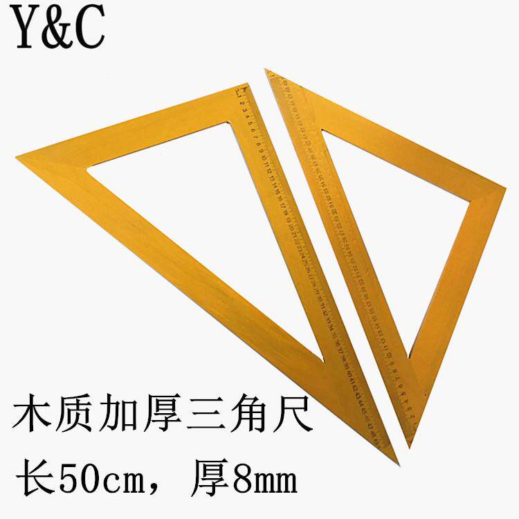 榉木实木塑料带把手磁性三角尺大号教师教学演示50cm 套装4560