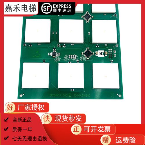 电梯触摸按钮板591890 3300 SCOPCA5Q 594100显示屏配件