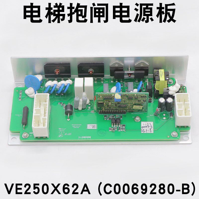 电梯抱闸电源板VE250X62A/VE250X220AM1/C0069280-B AVR适用日立