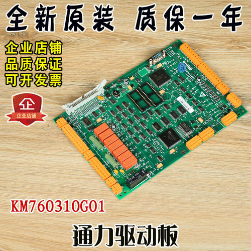 巨人通力驱动板KM760310G01原装电梯LCEDRV驱动385板 KM760313H06