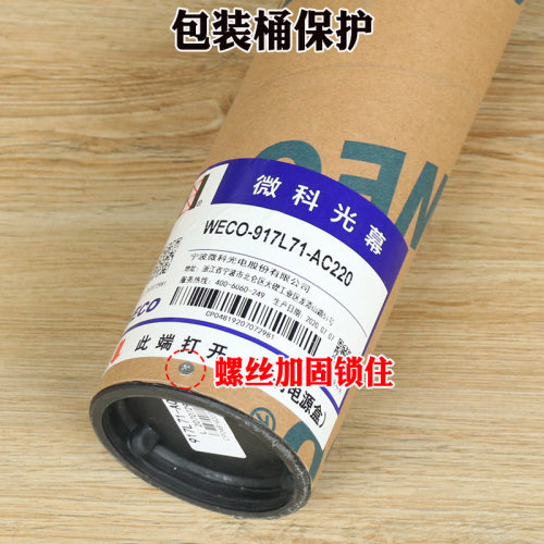 微科电梯光幕WECO-917L71-AC220红外线安全光栅传感器客梯货梯