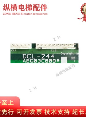 LG OTIS星玛电梯配件轿内通讯指令板DCL-243 -240 -244 AEG03C609