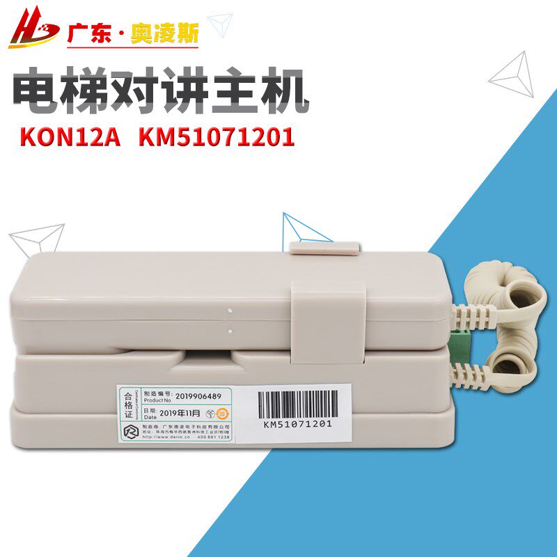 【包换包邮】通力电梯机房对讲主机话机KON12A
