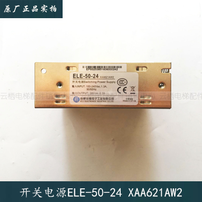 开关电源OTIS奥的斯西子电梯西奥电梯 XAA621AW2 /AB2 ELE-50-24