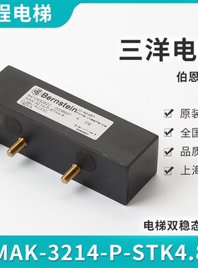 博林特电梯MAK-3214-P-STK4.8 D-32457双稳态换速开关6410432622