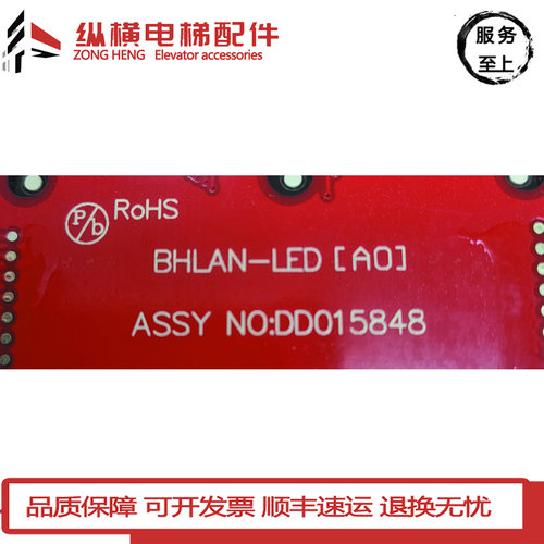 永大电梯外呼显示板BHLAN-LED(A0)ASSY NO:DD015848 A3N57131全新