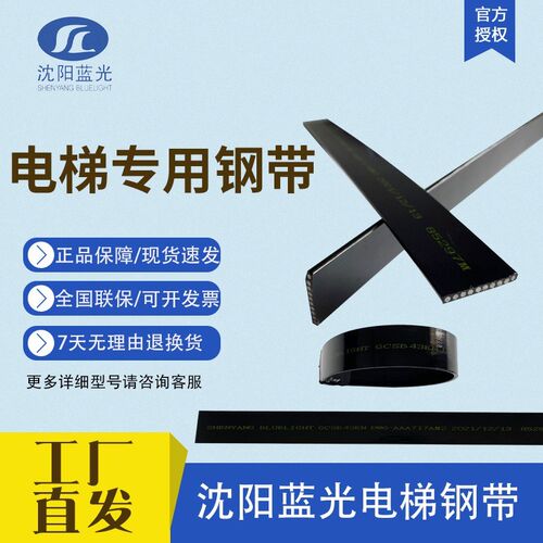 奥的斯电梯曳引钢带AAA717AM2/AP2/AJ2/X1W1AD1沈阳蓝光电梯钢带