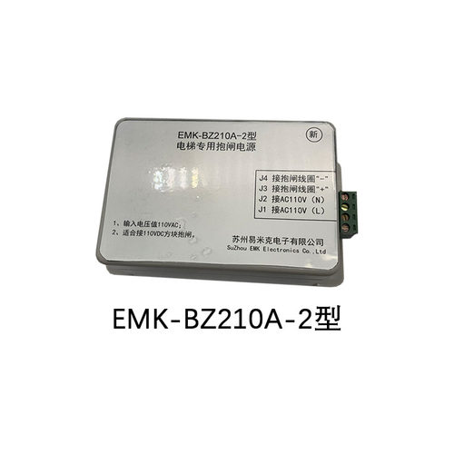 电梯配件/电梯抱闸电源/专用EMK-BZ210B/BZ210A/210A-2抱闸易米克