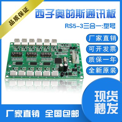 杭州西子奥的斯三合一通讯板RS5-3三合一XBA610AK2地址板电梯配件