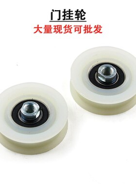 适用江南快速易升通力电梯门挂轮58*17*6002配件MS上挂轮挂板轮