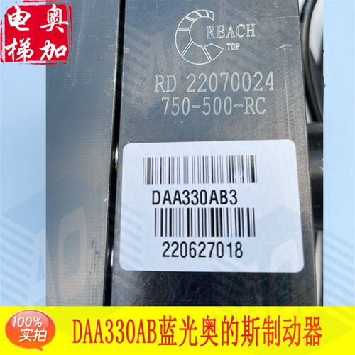 天津奥的斯电梯制动器DAA330AB1/3蓝光西子奥的斯抱闸DAA330AB2/4